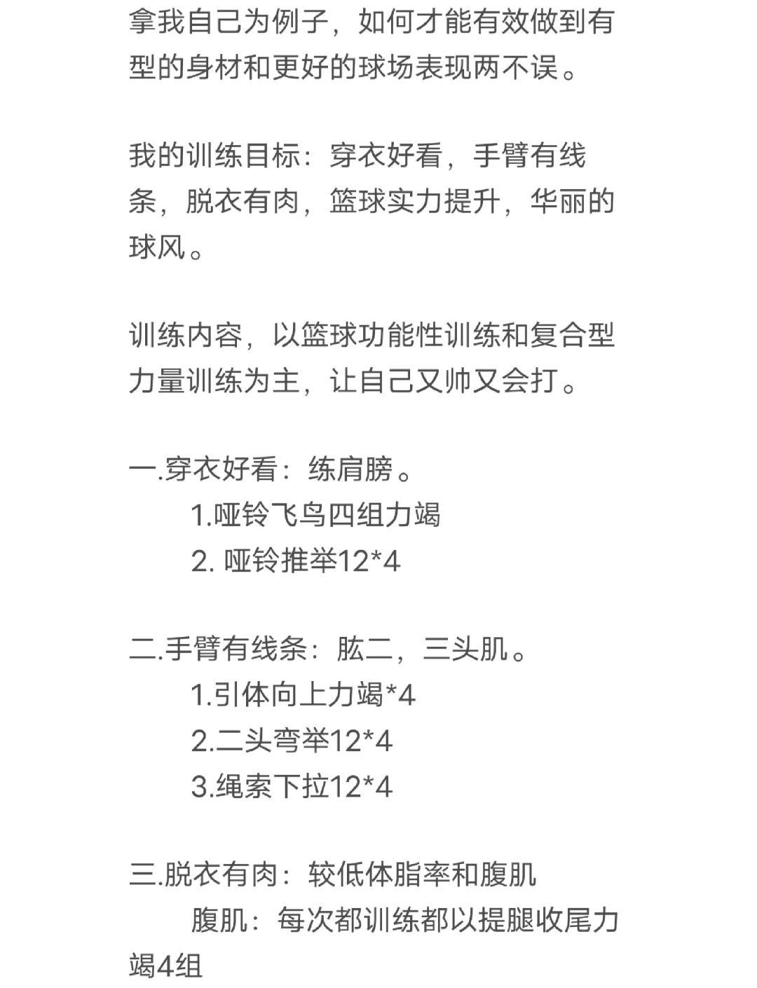 篮球教练队长训练计划书范文怎么写_0